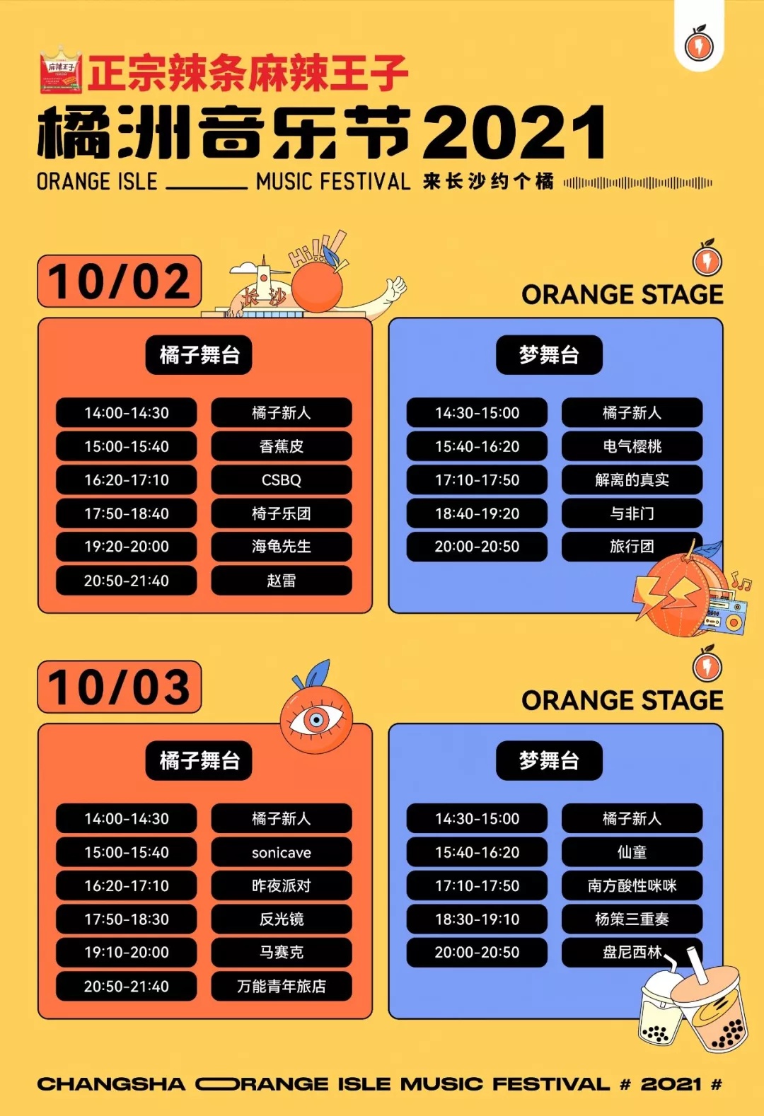 2023长沙橘洲音乐节嘉宾阵容及门票预订
