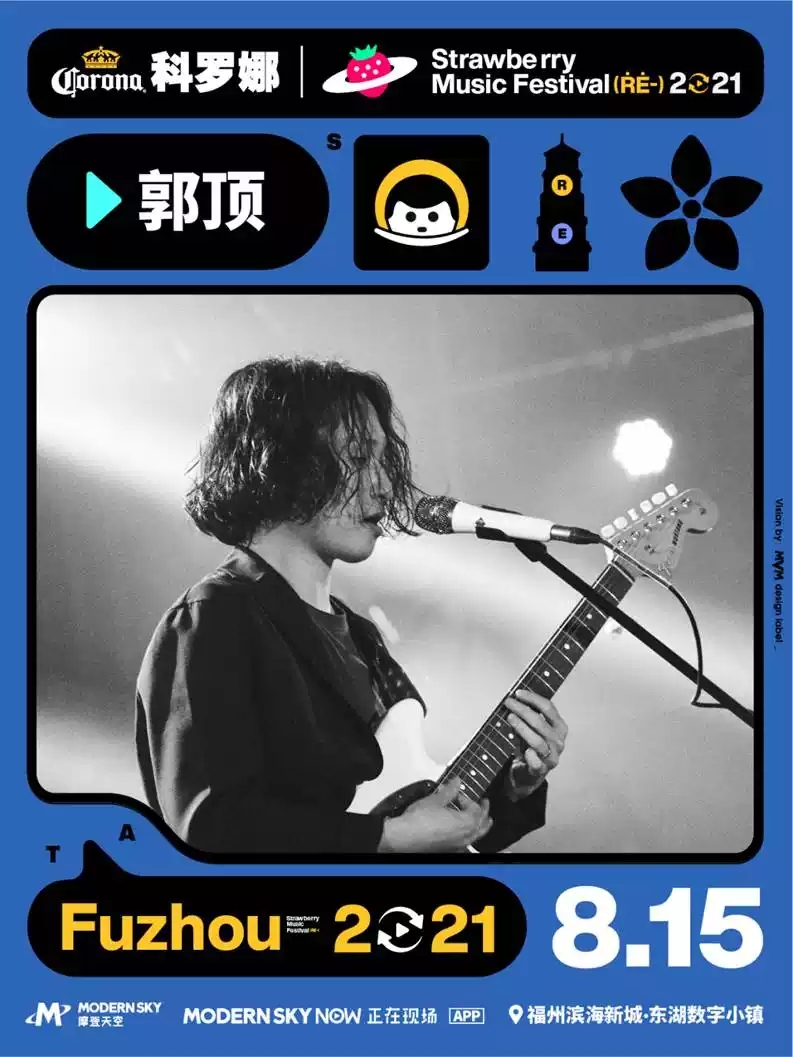 2021福州草莓音乐节时间/地点/门票