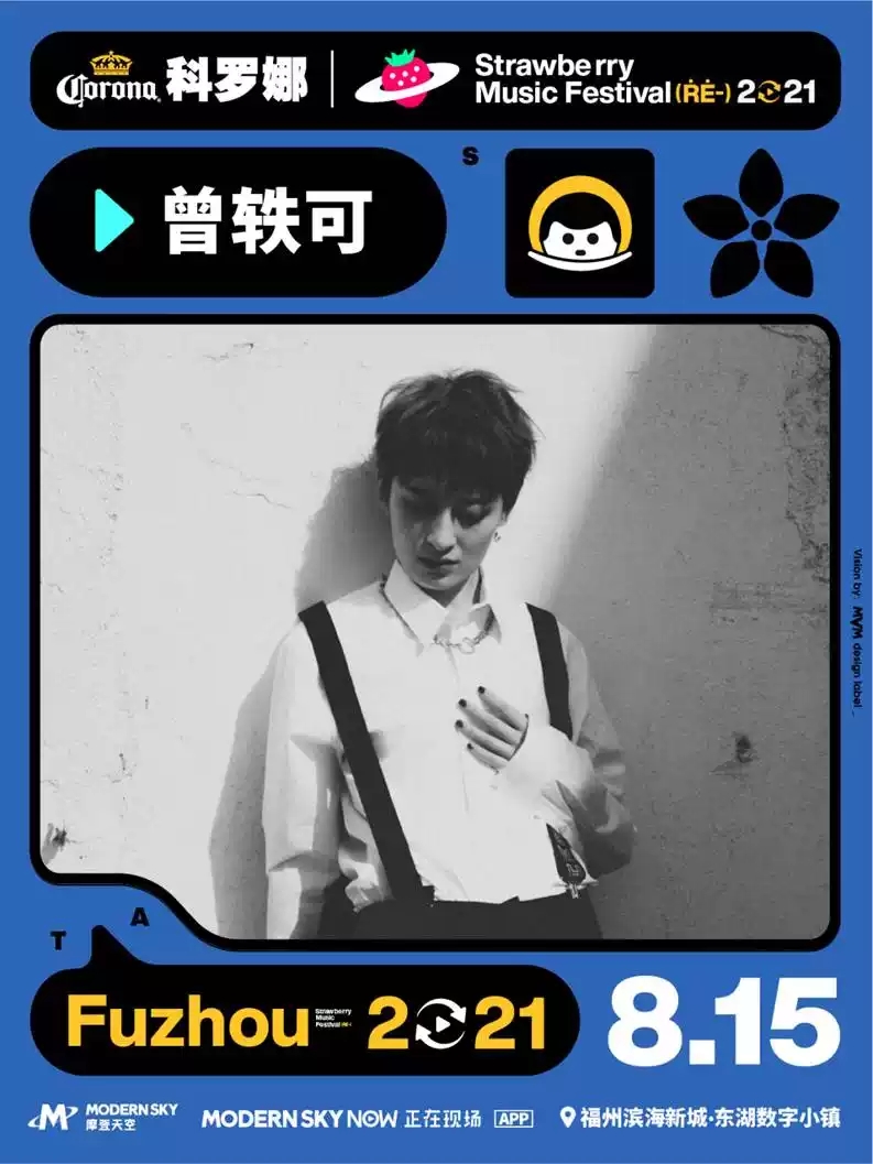 2021福州草莓音乐节时间表、全阵容、门票