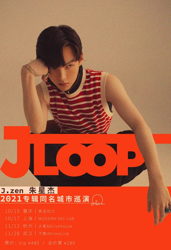 2021朱星杰重庆演唱会门票开售、时间场馆