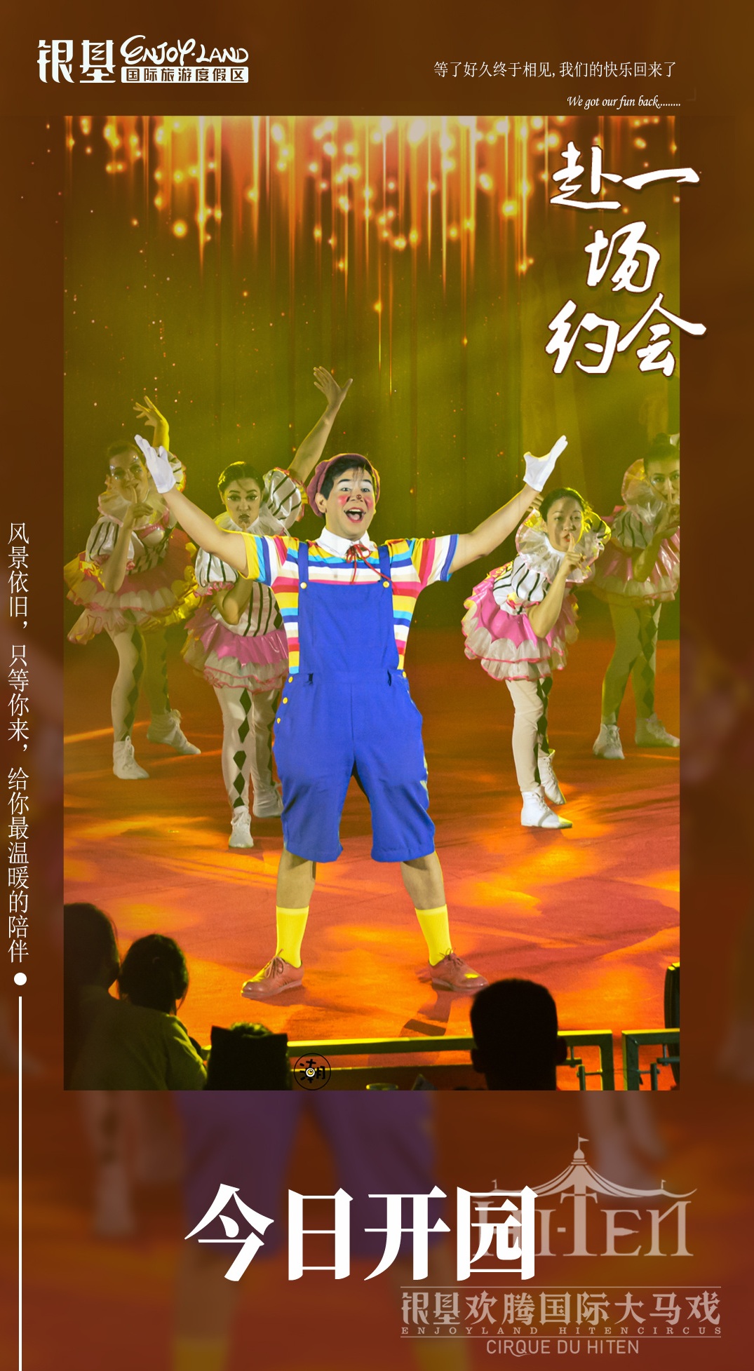 2021郑州银基欢腾国际大马戏时间地点+门票链接