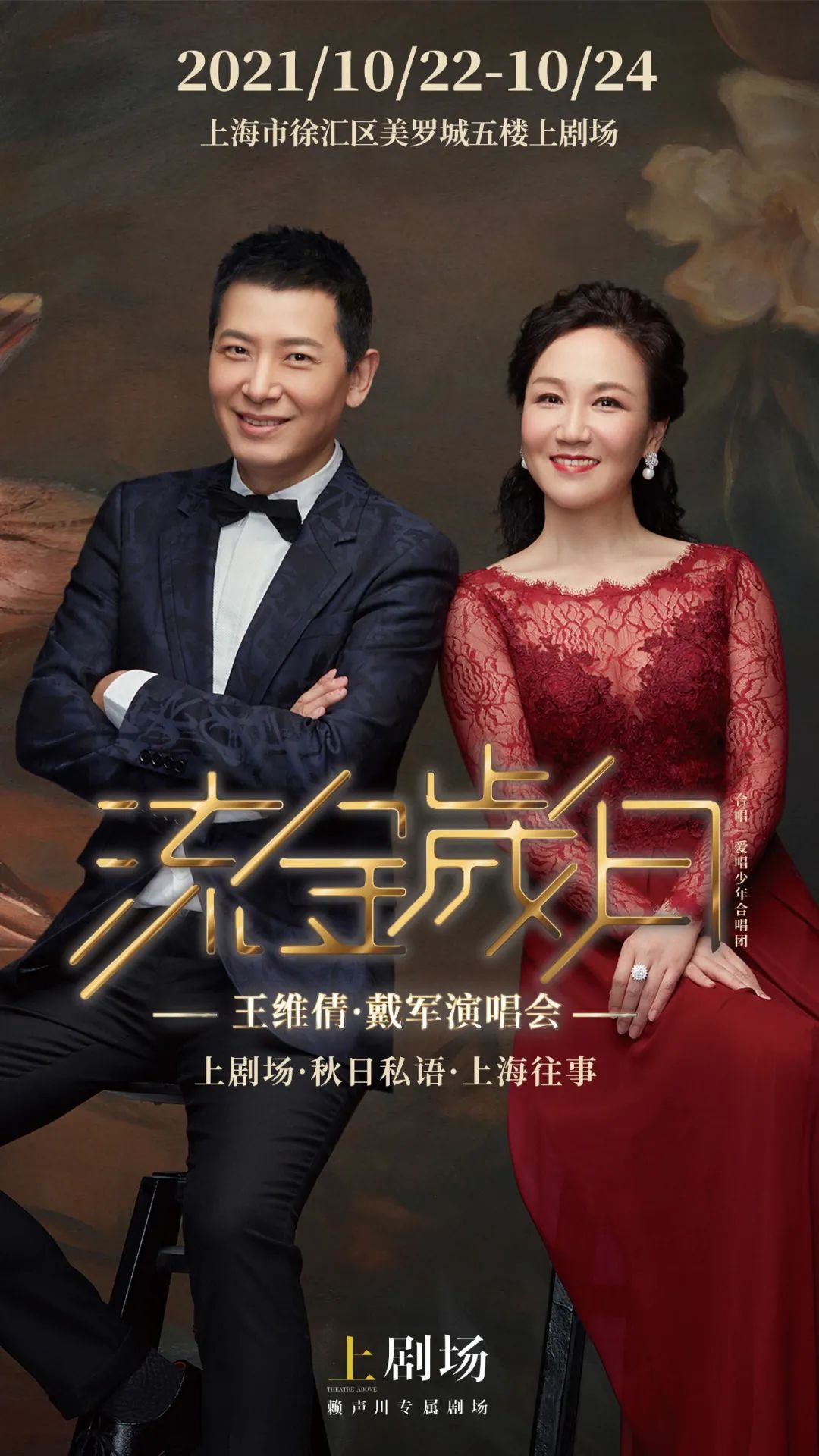 2021王维倩戴军上海演唱会时间+地点+门票 2021王维倩戴军上海演唱会时间+地点+门票