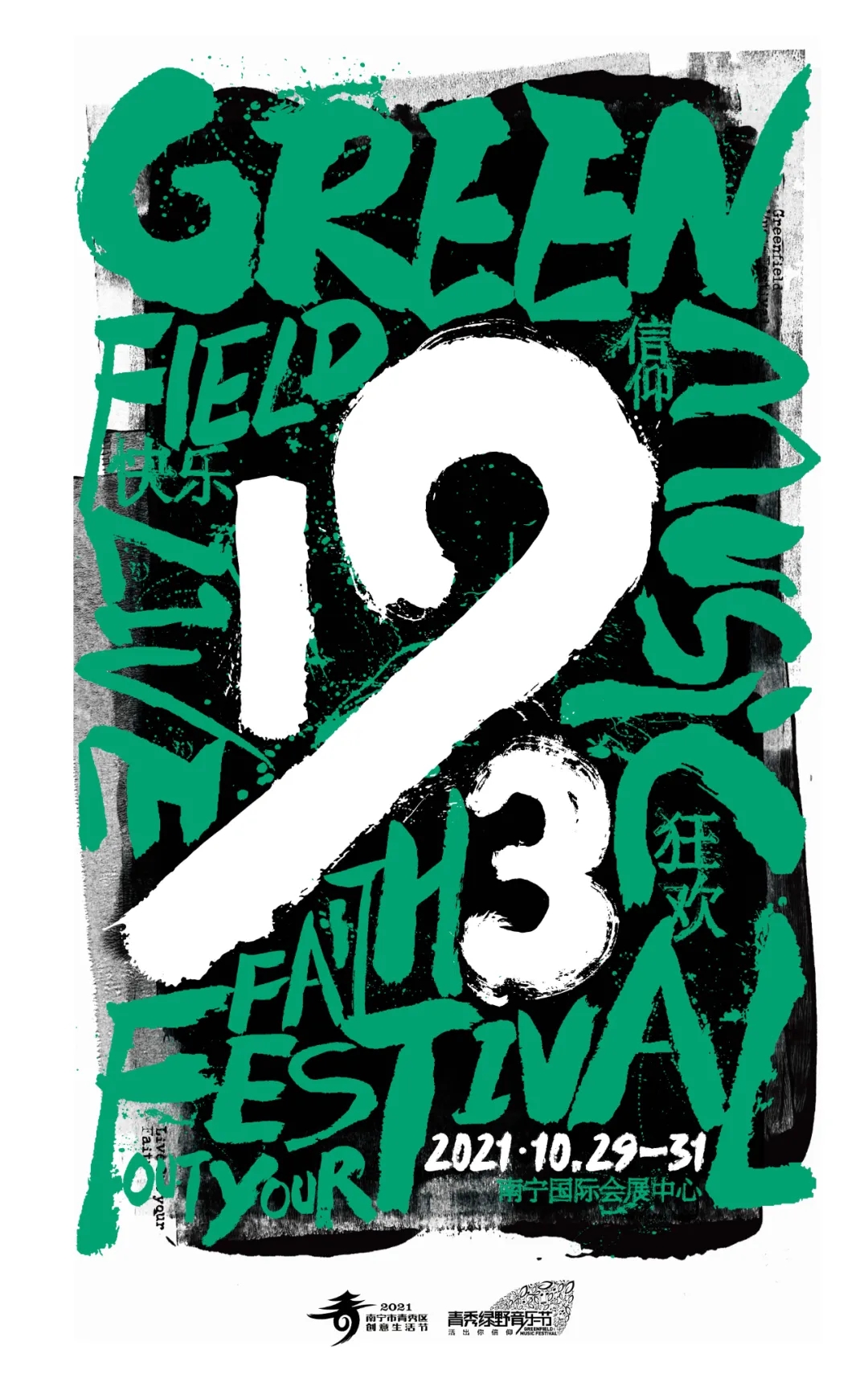 2023南宁绿野音乐节（时间/地点/门票）