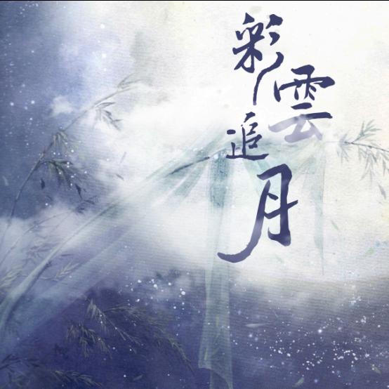 2021音乐会《三生三世》广州站时间、地点、门票