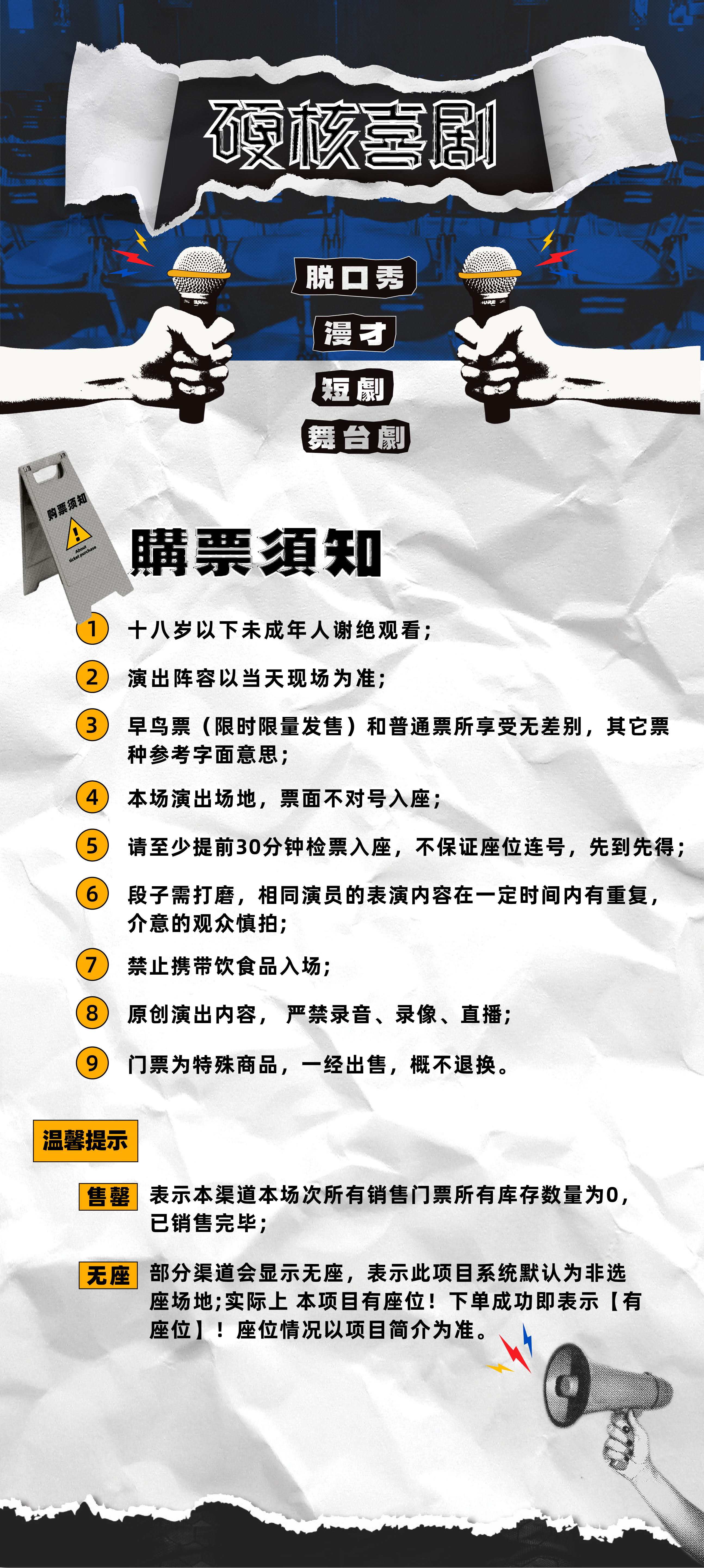 2021脱口秀硬核喜剧精品秀（车公庙）-深圳站