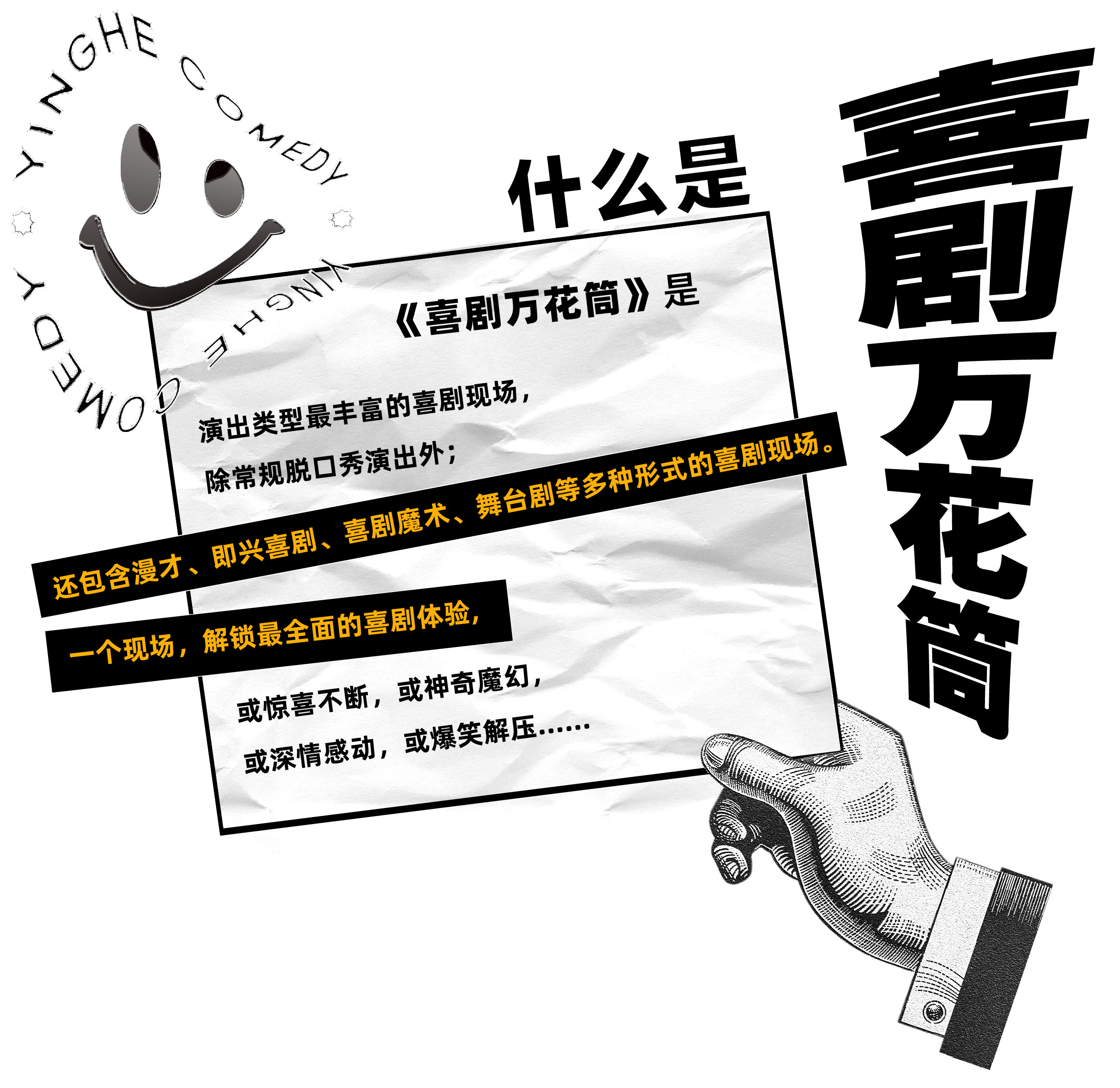 2021硬核喜剧脱口秀《喜剧万花筒》（车公庙）-深圳站