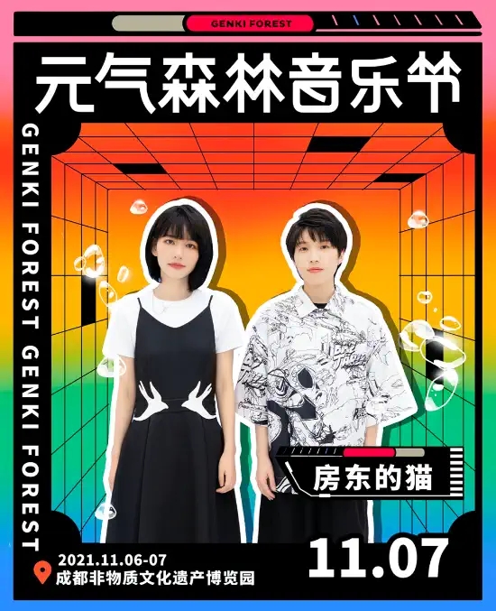 2023成都元气森林音乐节演出地点、门票价格、购票渠道