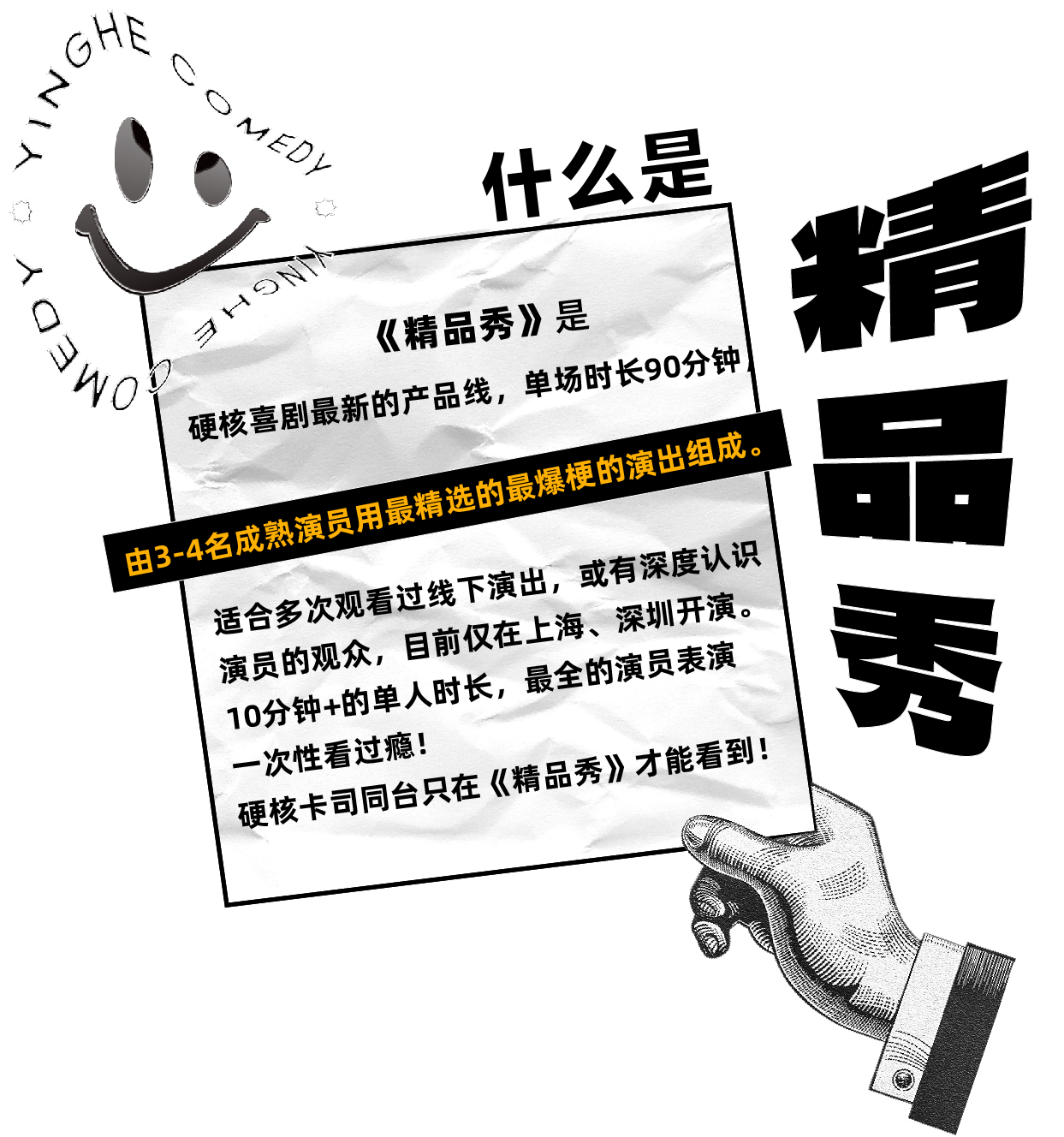 2021脱口秀硬核喜剧精品秀（车公庙）-深圳站