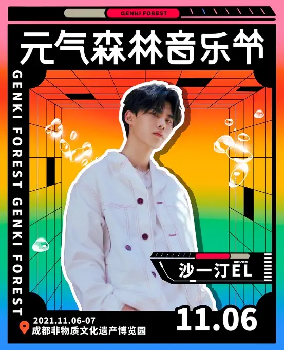 2023成都元气森林音乐节门票多少钱？（附购票入口）