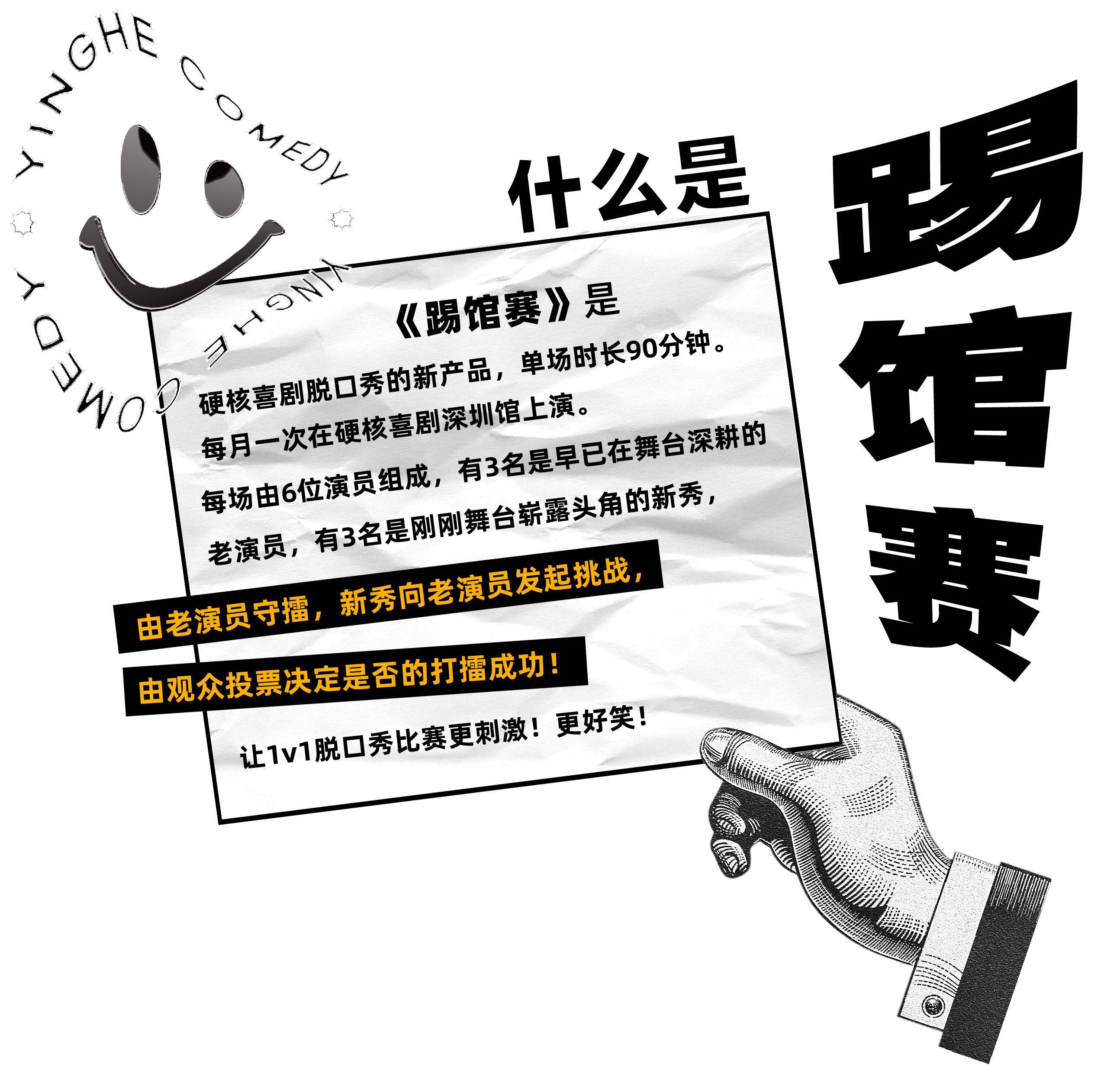 2022踢馆赛|硬核喜剧脱口秀（车公庙）-深圳站