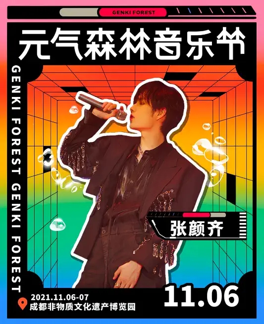 2023成都元气森林音乐节门票多少钱？（附购票入口）