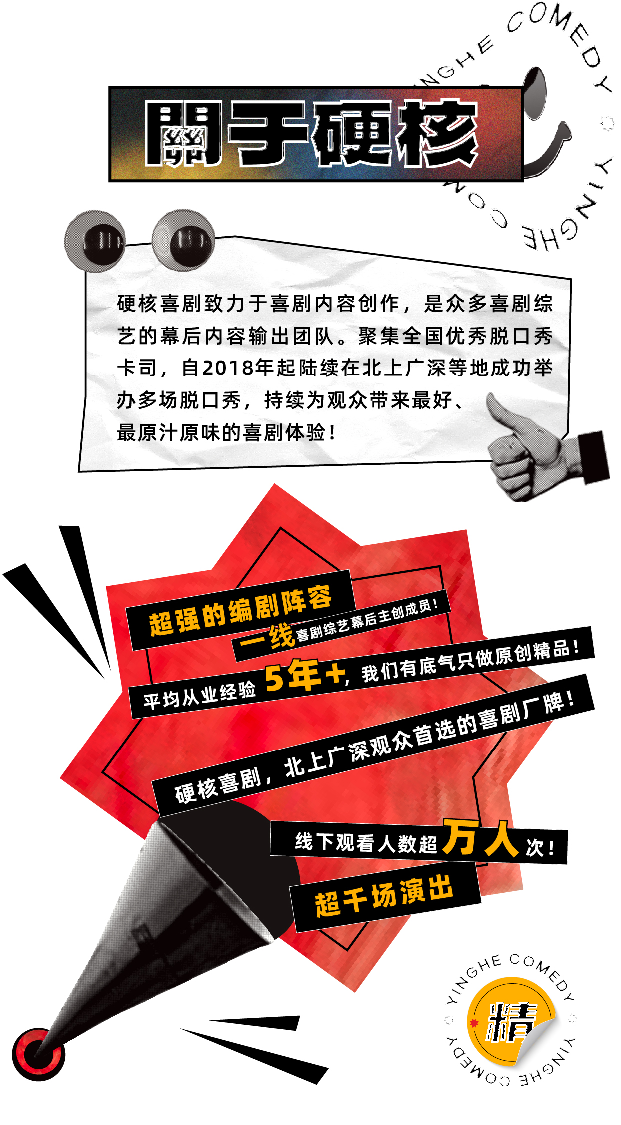 2021硬核喜剧脱口秀《喜剧万花筒》（车公庙）-深圳站