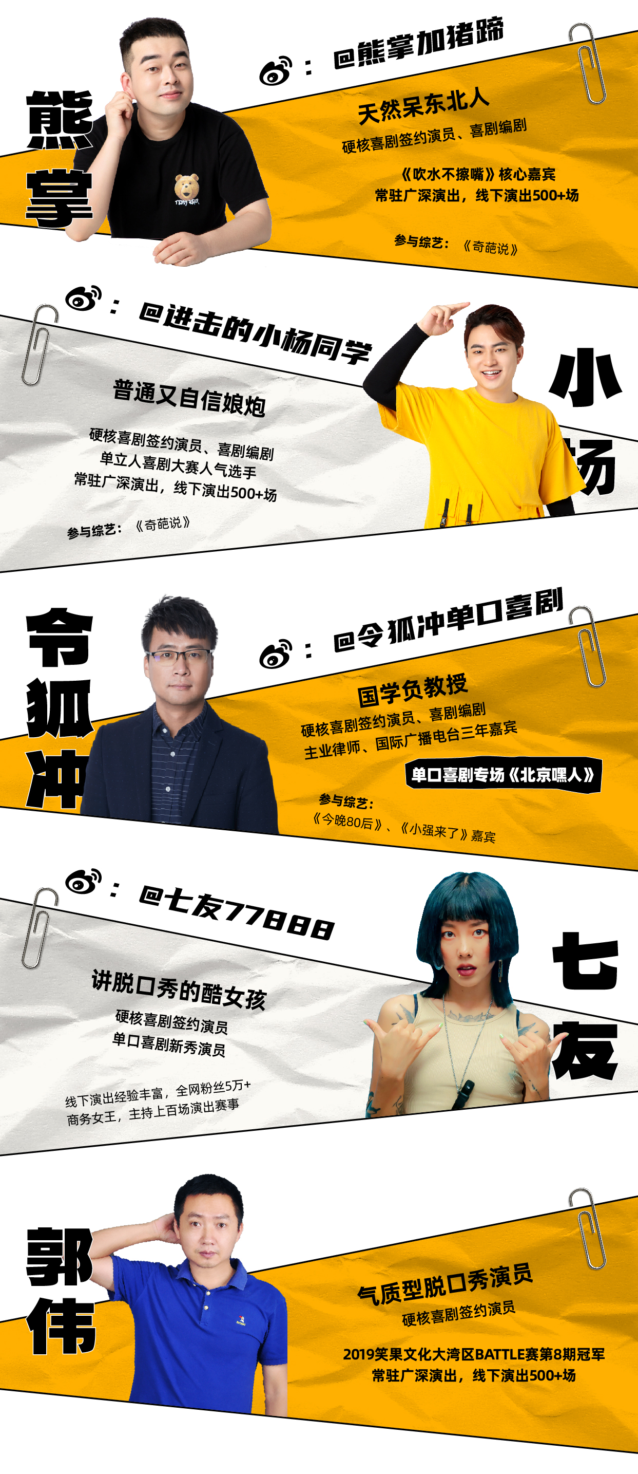 2021硬核喜剧脱口秀《喜剧万花筒》（车公庙）-深圳站