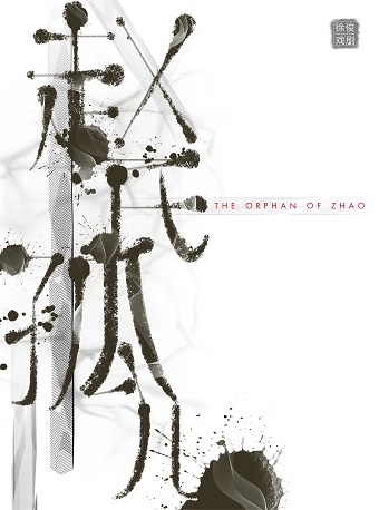 2023音乐剧《赵氏孤儿》上海站什么时候开票？