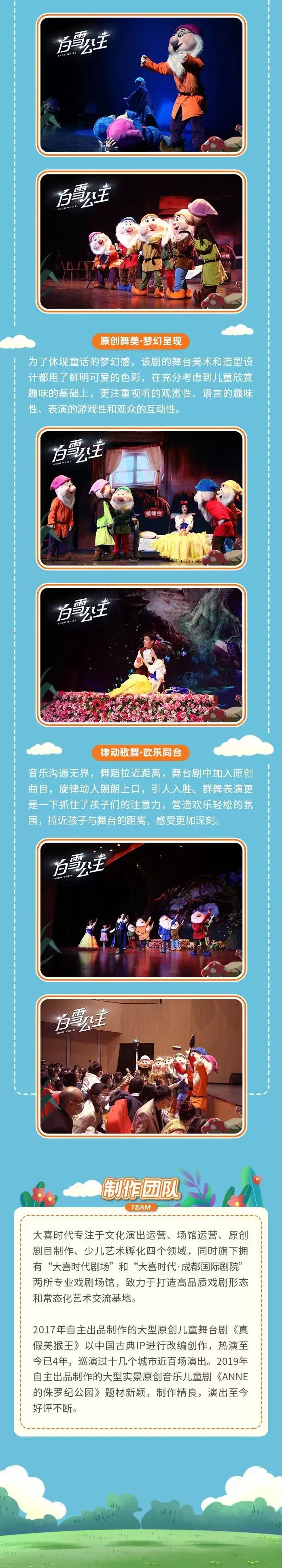 2022大型原创3D多媒体儿童音乐剧《白雪公主》-成都站 2022大型原创3D多媒体儿童音乐剧《白雪公主》-成都站