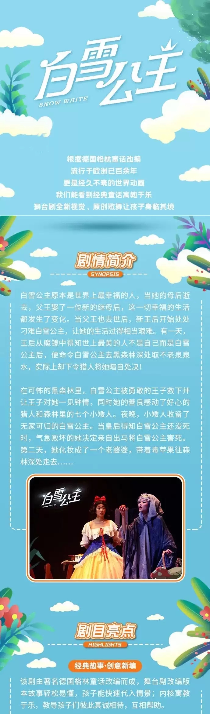 2022大型原创3D多媒体儿童音乐剧《白雪公主》-成都站 2022大型原创3D多媒体儿童音乐剧《白雪公主》-成都站