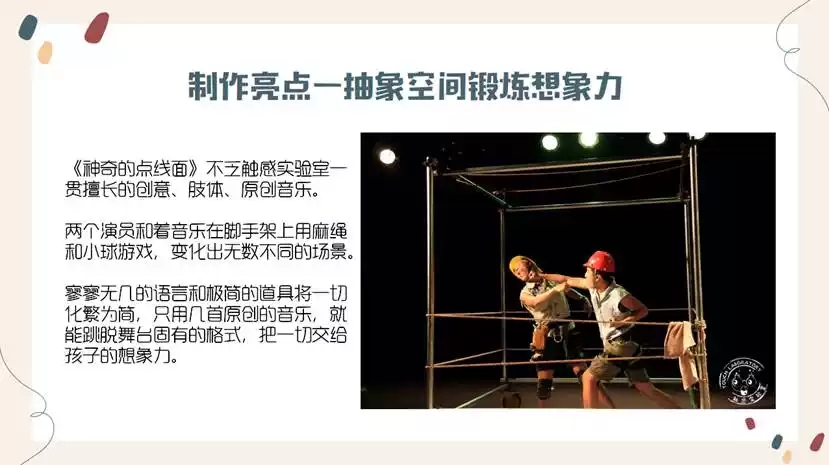 2021周末小剧场系列·刘晓邑作品《神奇的点线面之飞翔的爸爸》-上海站 2021周末小剧场系列·刘晓邑作品《神奇的点线面之飞翔的爸爸》-上海站