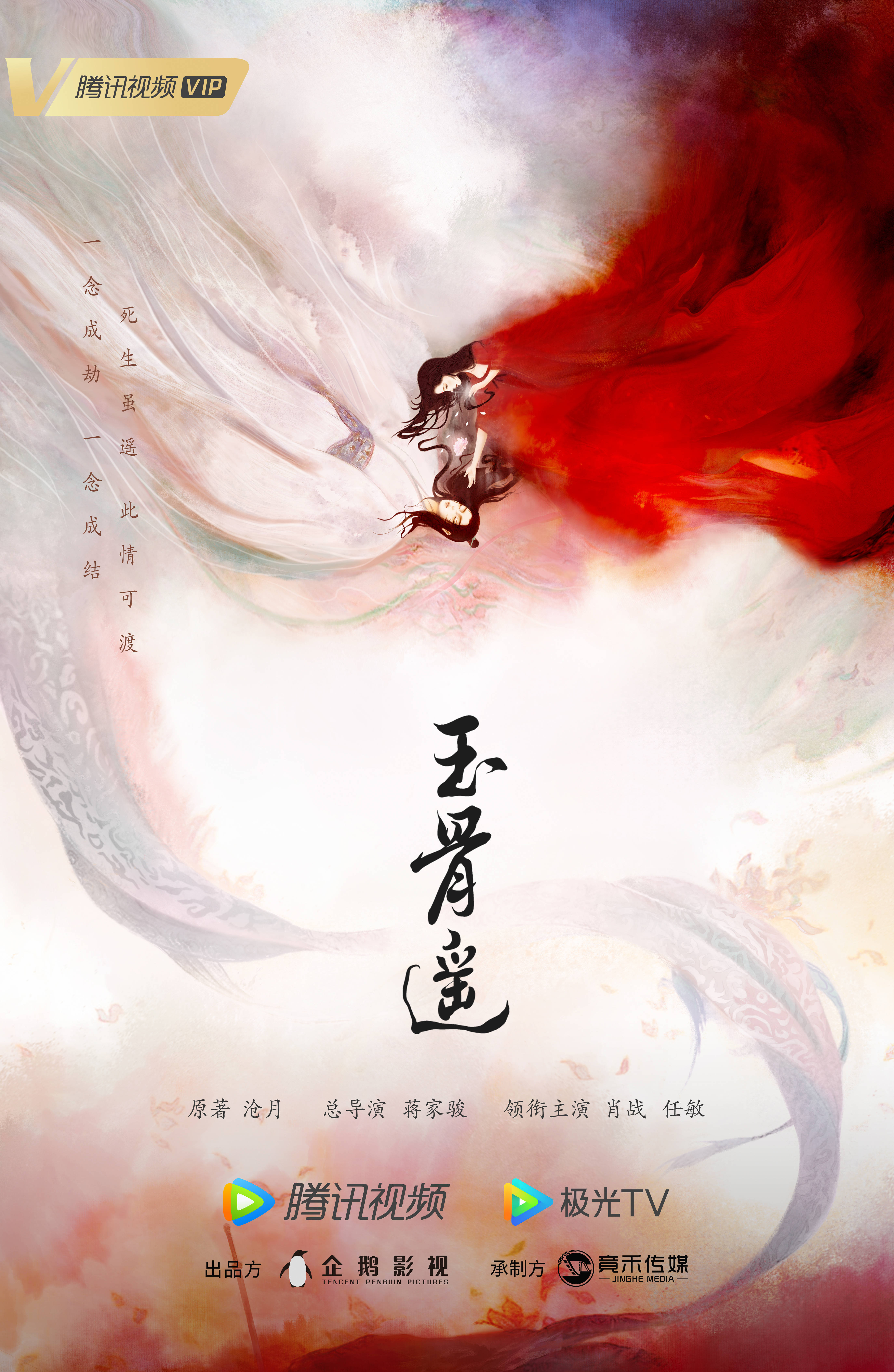 《玉骨遥》什么时间播出？