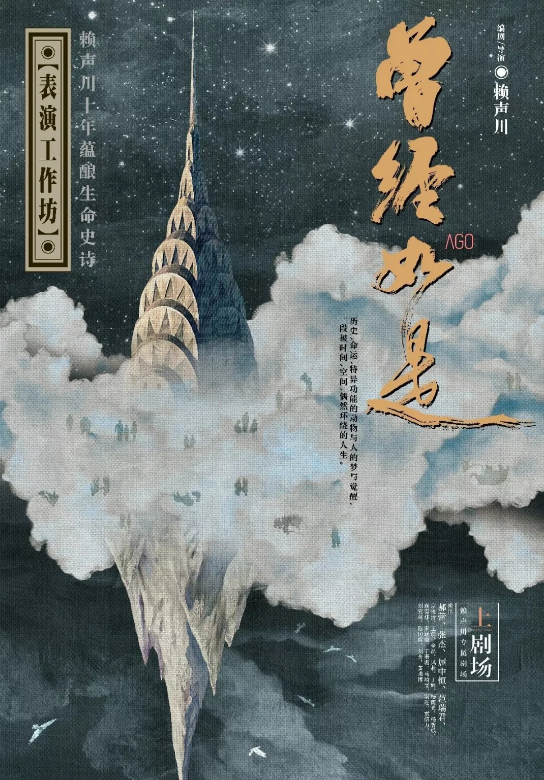 话剧《曾经如是》嘉兴站时间地点+订票链接