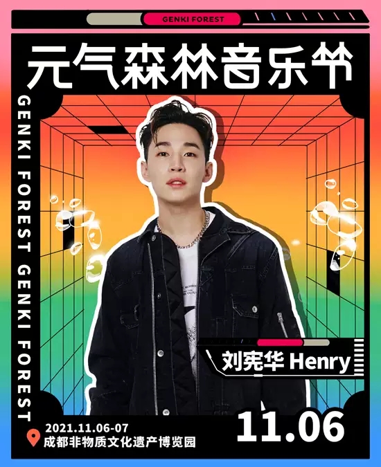 成都元气森林音乐节2023（阵容+门票+时间）信息一览