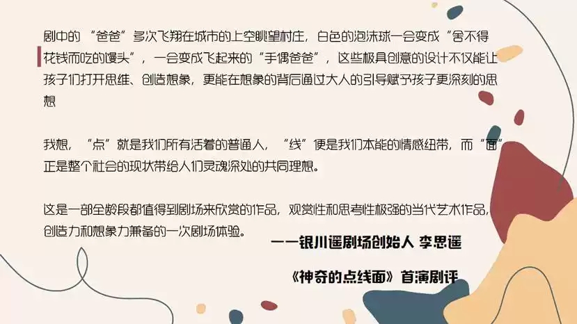 2021周末小剧场系列·刘晓邑作品《神奇的点线面之飞翔的爸爸》-上海站 2021周末小剧场系列·刘晓邑作品《神奇的点线面之飞翔的爸爸》-上海站
