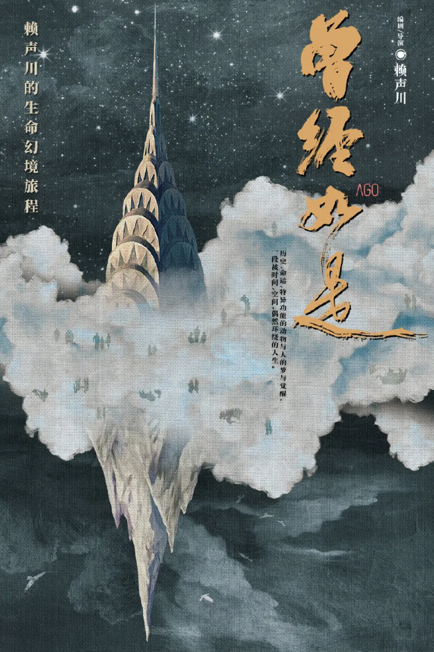 2021话剧《曾经如是》嘉兴站剧情简介/门票价格/演出时间