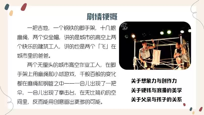 2021周末小剧场系列·刘晓邑作品《神奇的点线面之飞翔的爸爸》-上海站 2021周末小剧场系列·刘晓邑作品《神奇的点线面之飞翔的爸爸》-上海站