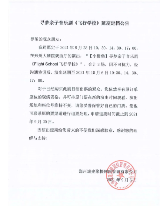 2021【小橙堡】寻梦亲子音乐剧《FlightSchool飞行学校》-郑州站