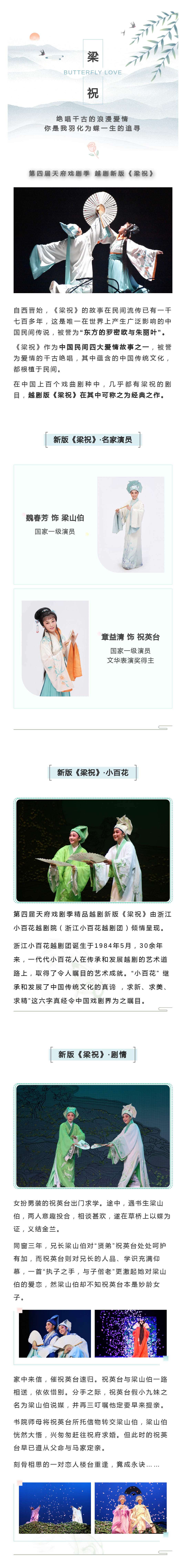 浙江小百花越剧新版《梁祝》——2021年“荟萃蓉城”精品剧目惠民展演暨第四届天府戏剧季-成都站