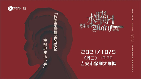 2021音乐剧《水曜日》吉安站演出时间、门票购票