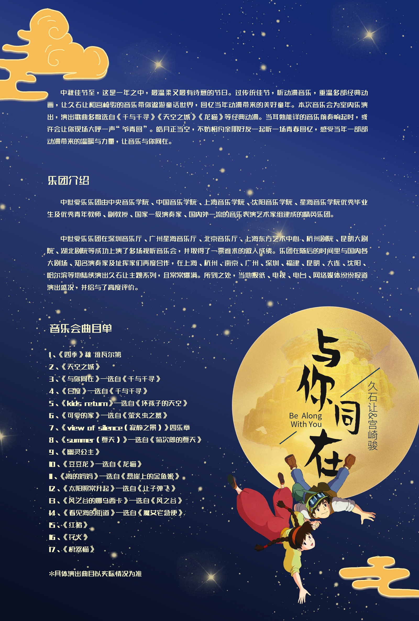 2021音乐会《与你同在》东莞站曲目单、门票、时间、地点