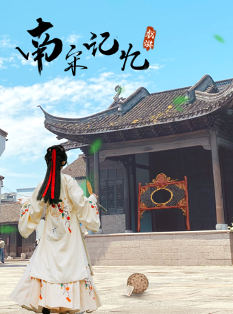 2021解谜游戏《戏游南宋记忆》杭州站时间/地址/购票入口