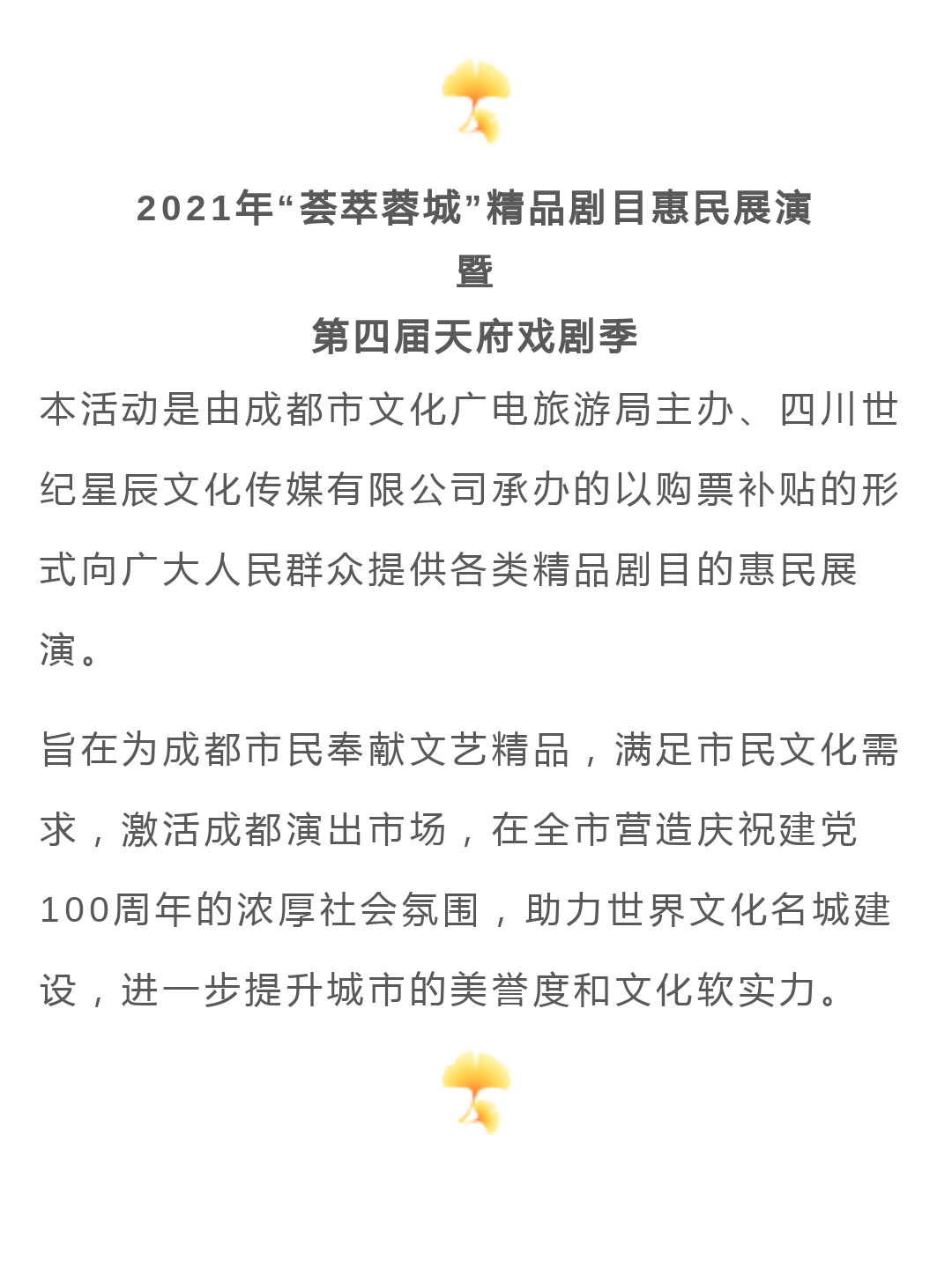 蔡浙飞、章益清领衔主演越剧《陆游与唐琬》——2021年“荟萃蓉城”精品剧目惠民展演暨第四届天府戏剧季-成都站 蔡浙飞、章益清领衔主演越剧《陆游与唐琬》——2021年“荟萃蓉城”精品剧目惠民展演暨第四届天府戏剧季-成都站