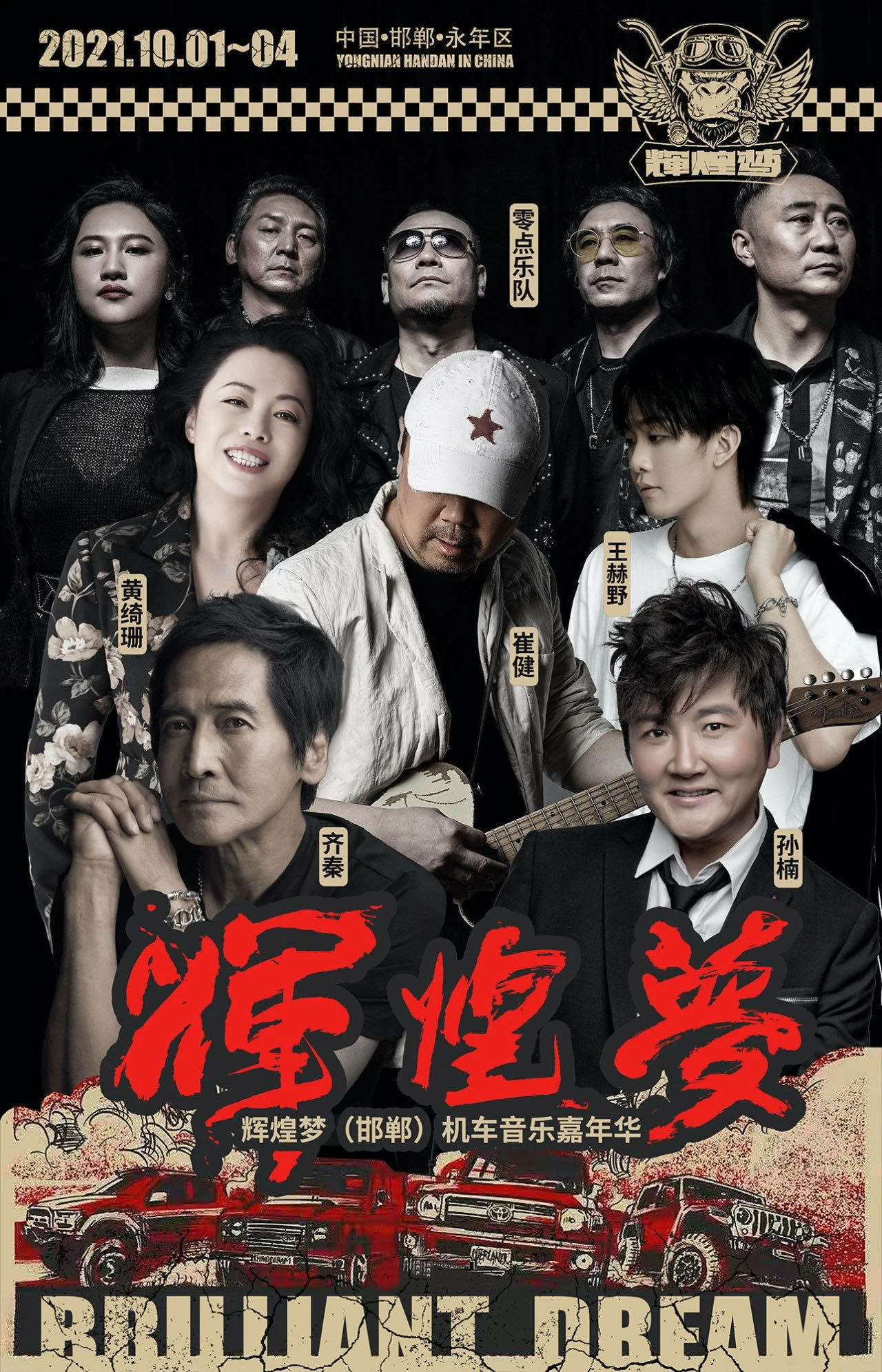 2021邯郸机车音乐嘉年华时间地点、门票价格、演出详情