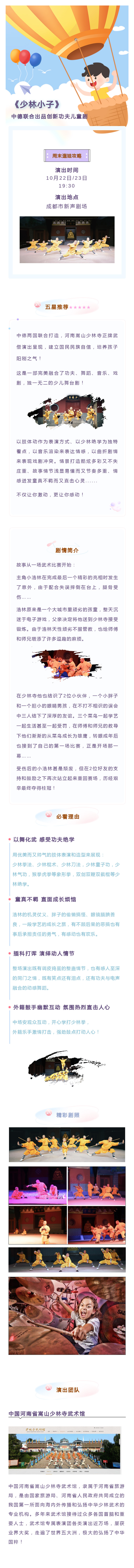 嵩山少林寺功夫儿童剧《少林小子》——2021年“荟萃蓉城”精品剧目惠民展演暨第四届天府戏剧季-成都站 嵩山少林寺功夫儿童剧《少林小子》——2021年“荟萃蓉城”精品剧目惠民展演暨第四届天府戏剧季-成都站