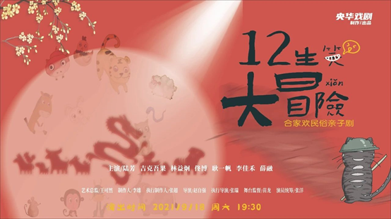 2021亲子剧《十二生笑大冒险》吉安站时间、门票、演出介绍