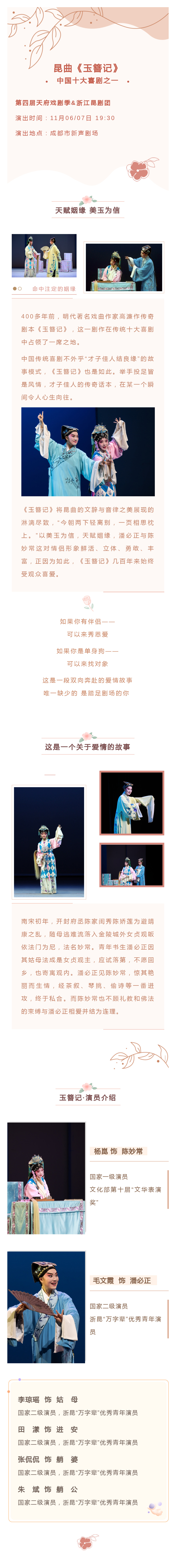 中国十大喜剧昆曲《玉簪记》——2022年“荟萃蓉城”精品剧目惠民展演暨第四届天府戏剧季-成都站 中国十大喜剧昆曲《玉簪记》——2022年“荟萃蓉城”精品剧目惠民展演暨第四届天府戏剧季-成都站