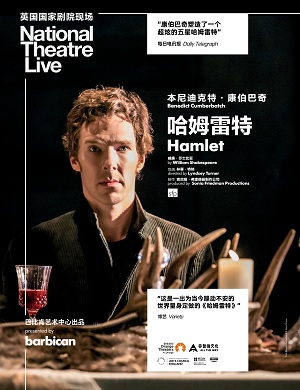 戏剧《哈姆雷特》郑州站