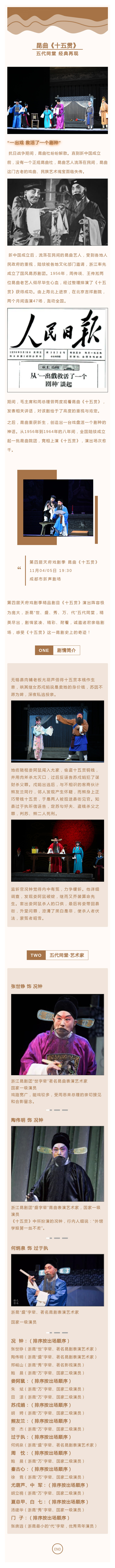 浙昆五代艺术家昆曲《十五贯》——2022年“荟萃蓉城”精品剧目惠民展演暨第四届天府戏剧季-成都站 浙昆五代艺术家昆曲《十五贯》——2022年“荟萃蓉城”精品剧目惠民展演暨第四届天府戏剧季-成都站