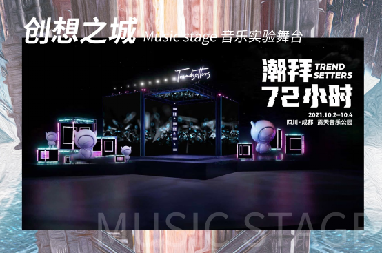 2021潮拜72小时Trendsetters Art and Music Tour-成都站