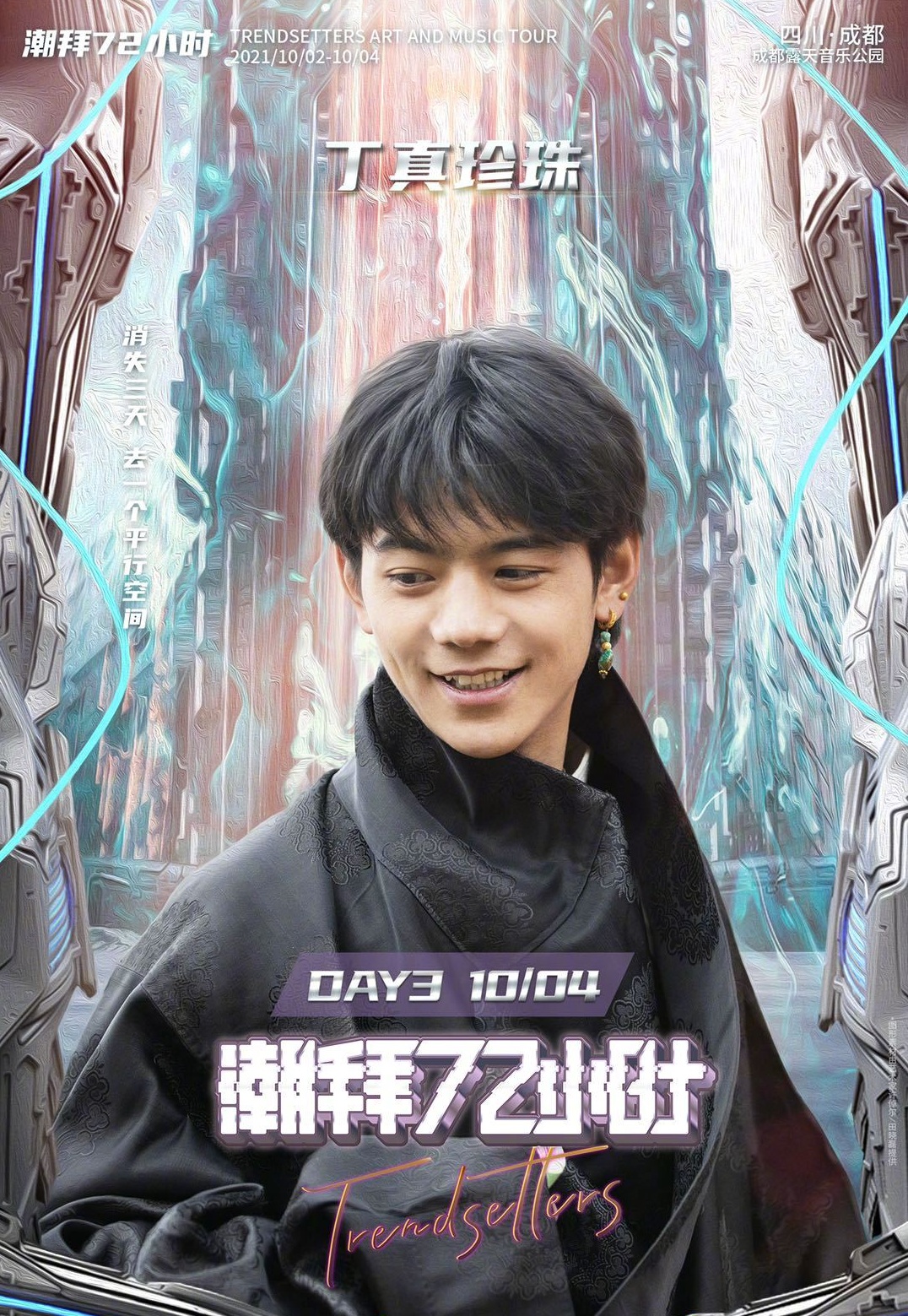 2021潮拜72小时Trendsetters Art and Music Tour-成都站