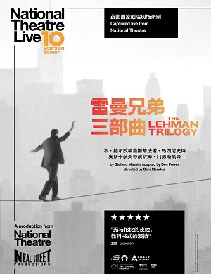 2025戏剧雷曼兄弟三部曲郑州站