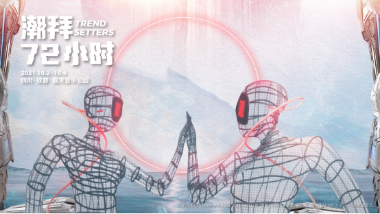 2021潮拜72小时Trendsetters Art and Music Tour-成都站