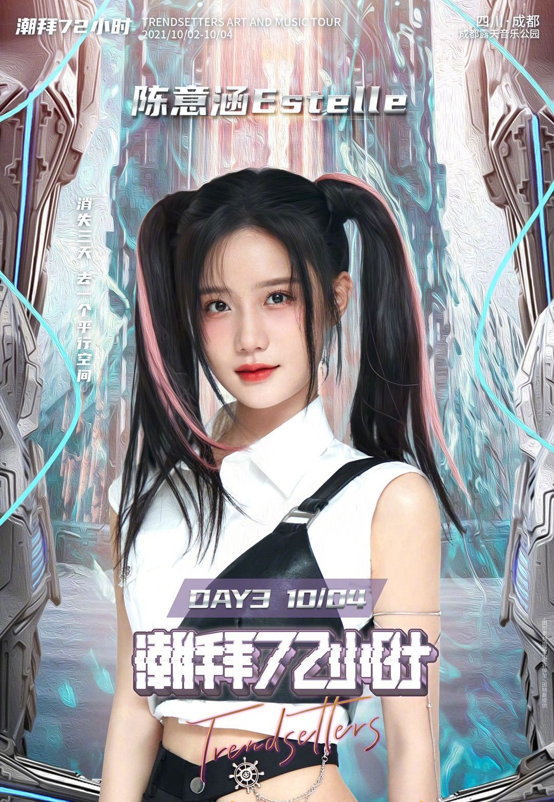 2021潮拜72小时Trendsetters Art and Music Tour-成都站