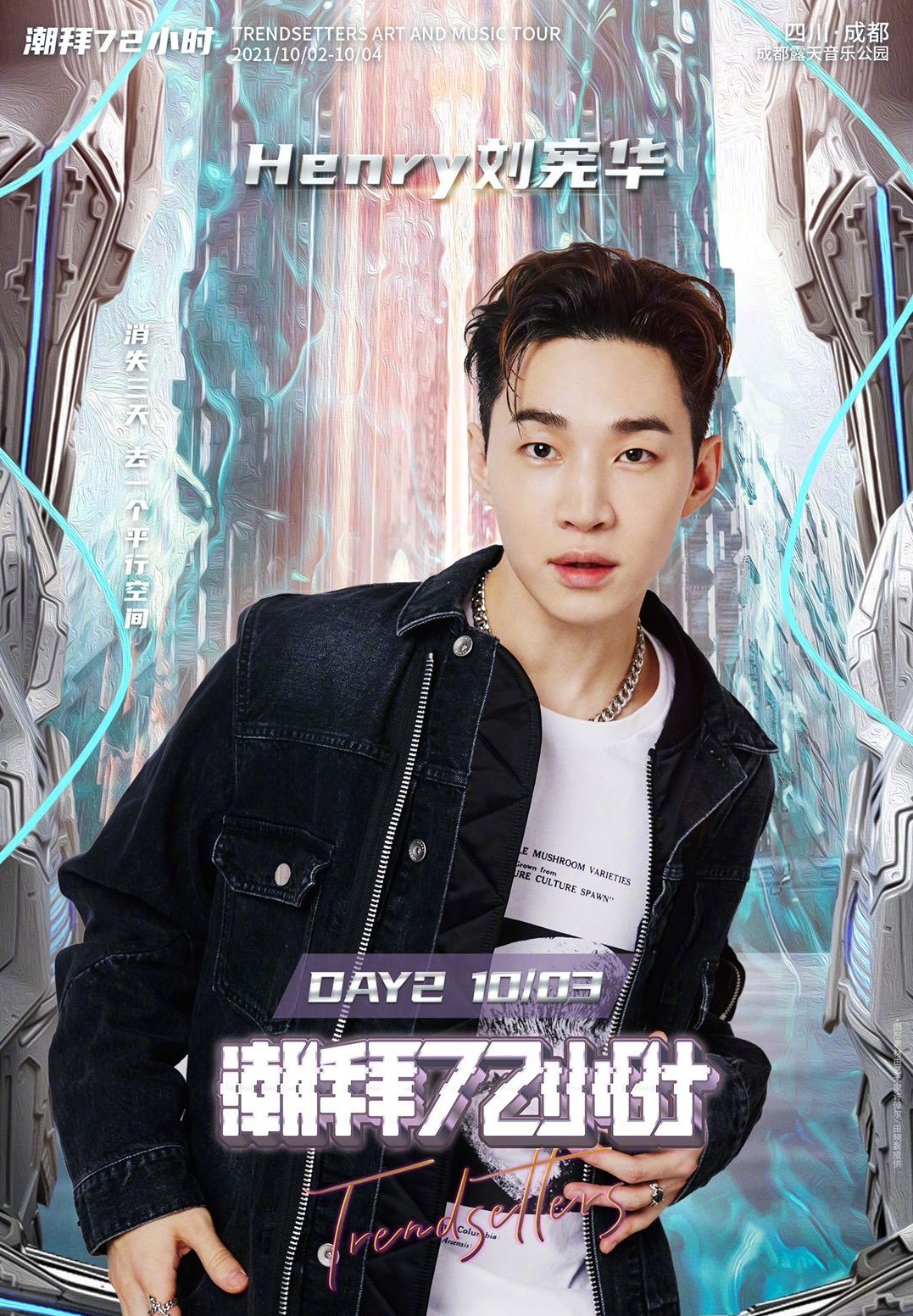 2021潮拜72小时Trendsetters Art and Music Tour-成都站