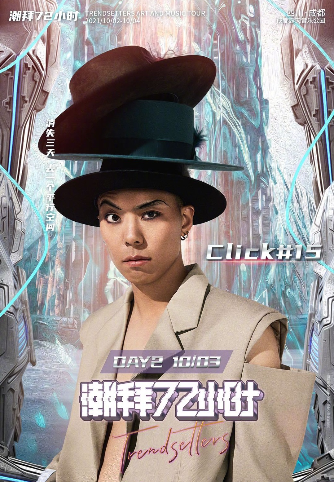 2021潮拜72小时Trendsetters Art and Music Tour-成都站