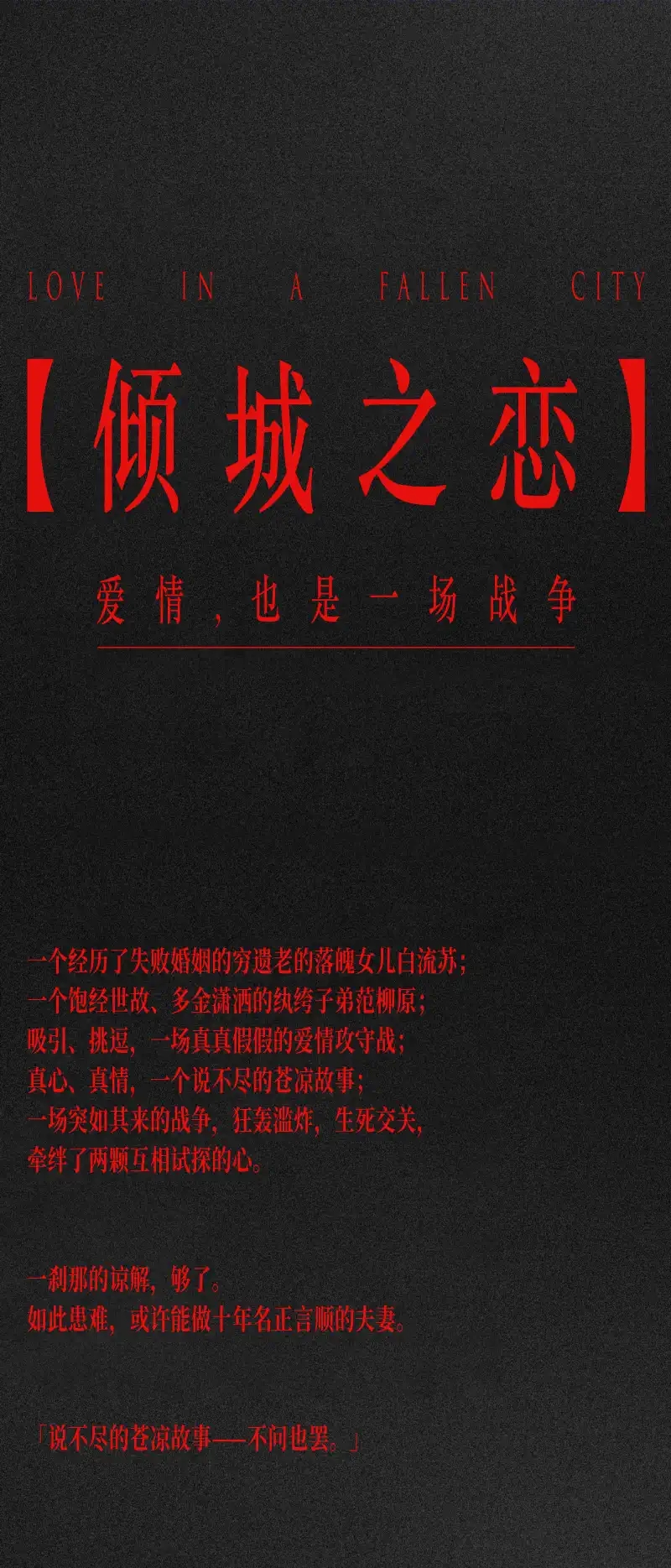2021叶锦添导演·万茜、宋洋主演舞台剧《倾城之恋》-杭州站 2021叶锦添导演·万茜、宋洋主演舞台剧《倾城之恋》-杭州站