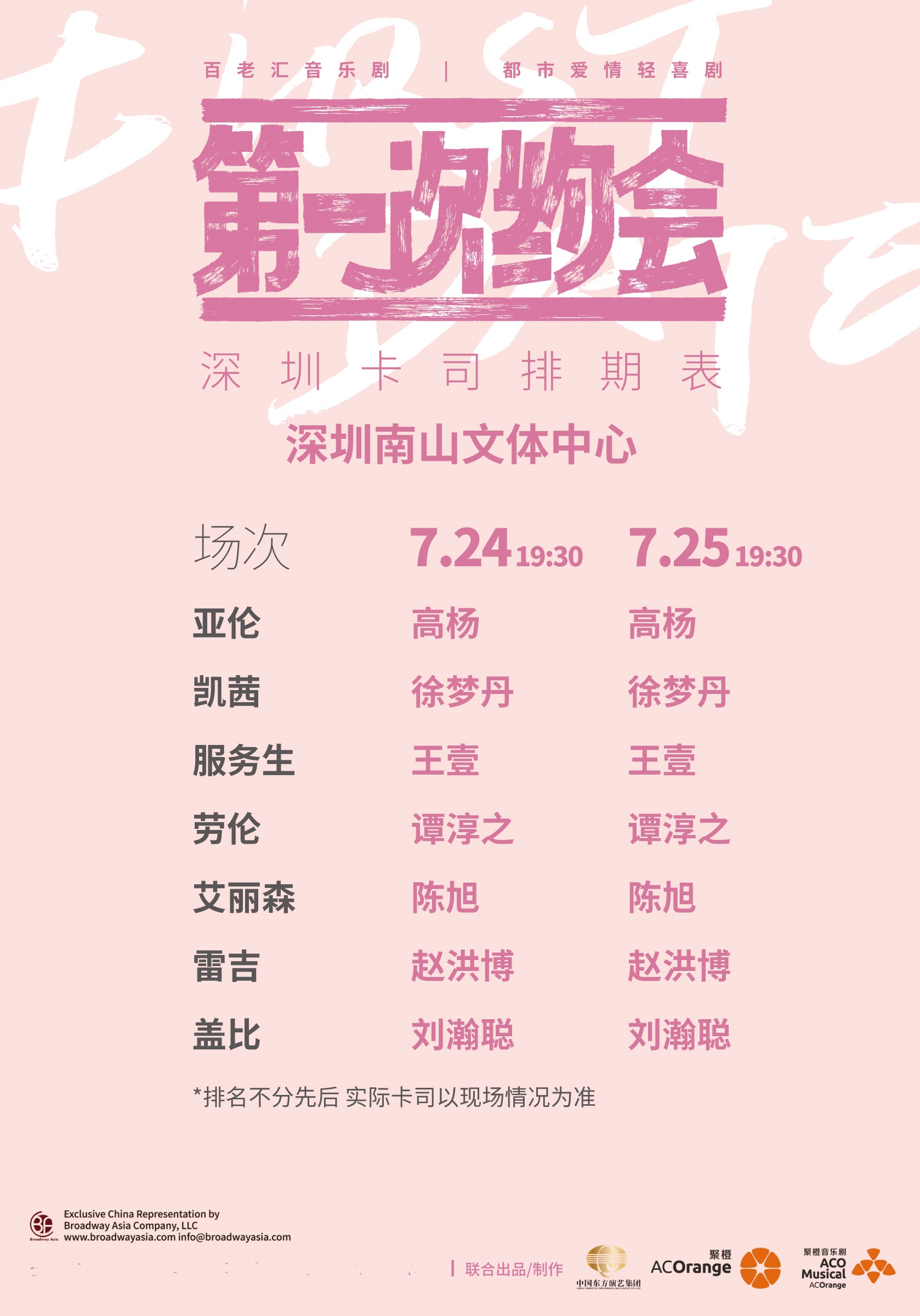 2021轻喜剧《第一次约会》深圳站时间、地点、门票详情