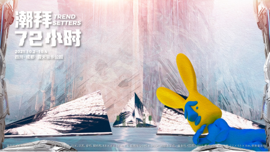2021潮拜72小时Trendsetters Art and Music Tour-成都站