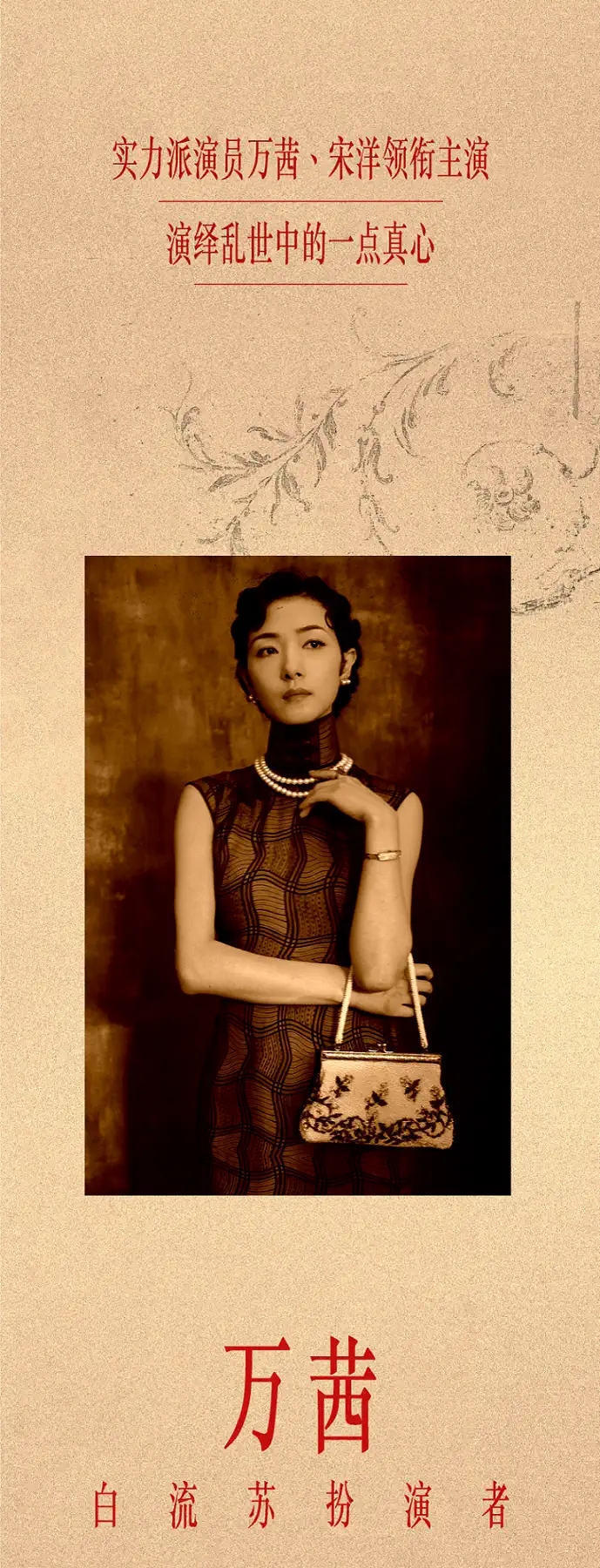 2021叶锦添导演·万茜、宋洋主演舞台剧《倾城之恋》-杭州站 2021叶锦添导演·万茜、宋洋主演舞台剧《倾城之恋》-杭州站